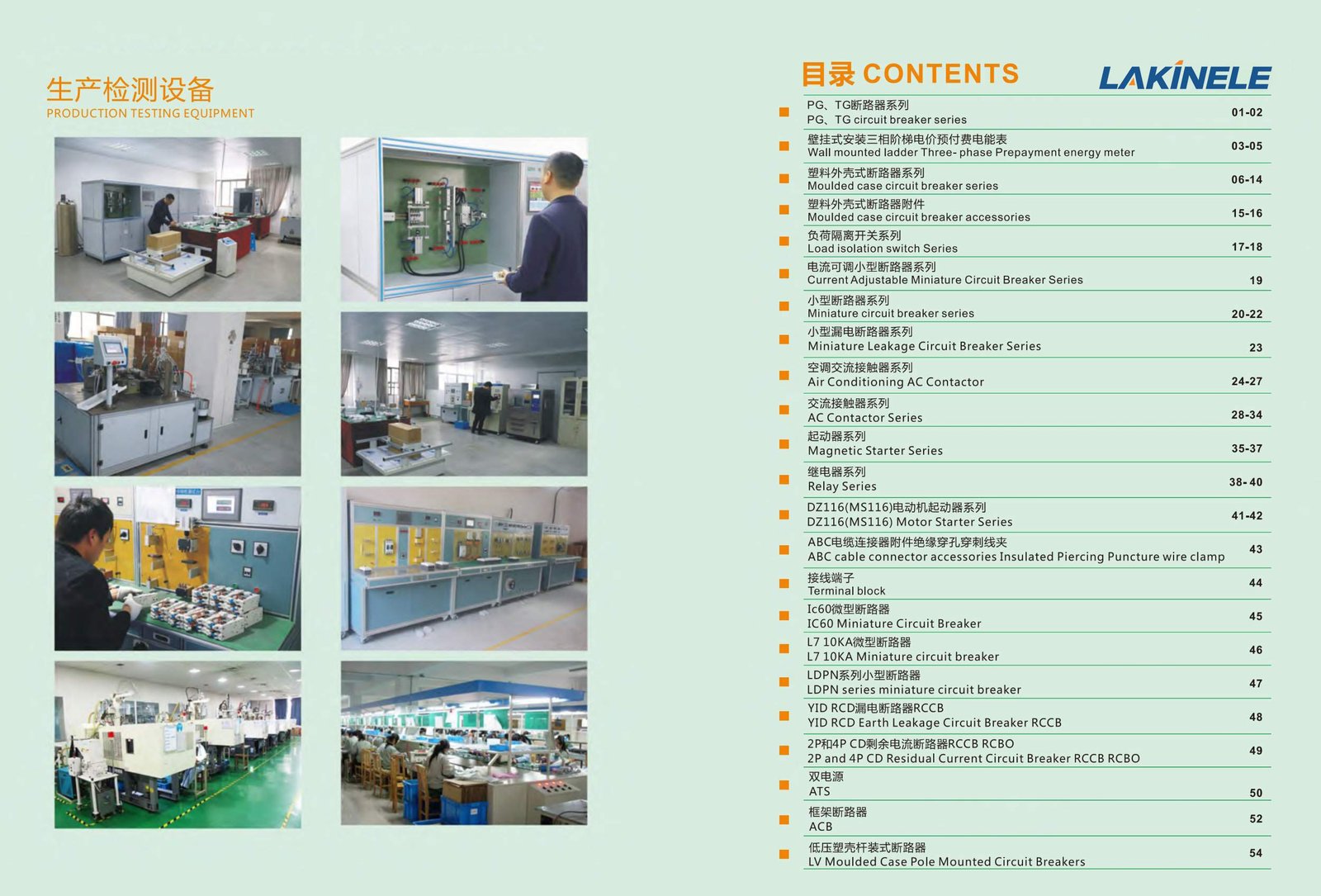 Electric Catalogue